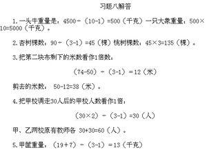 三年级奥数题视频